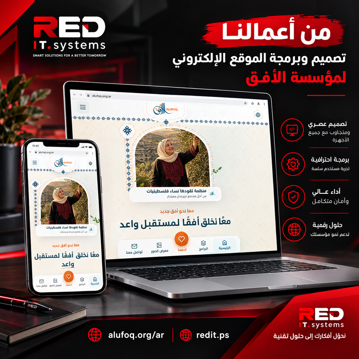 🚀 من أعمالنا | تصميم وبرمجة الموقع الإلكتروني لمؤسسة الأفق