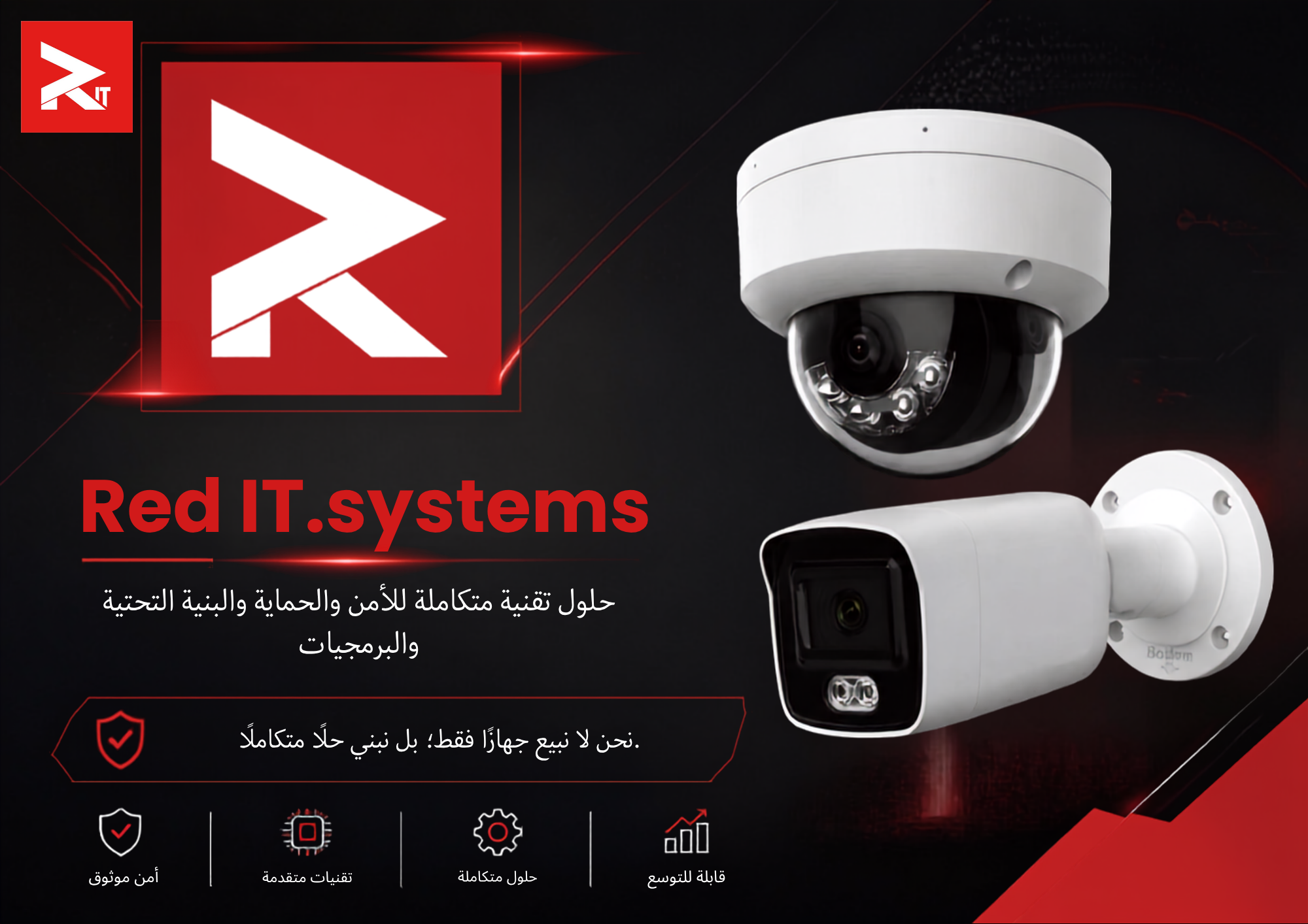 ما يميز RED IT SYSTEMS