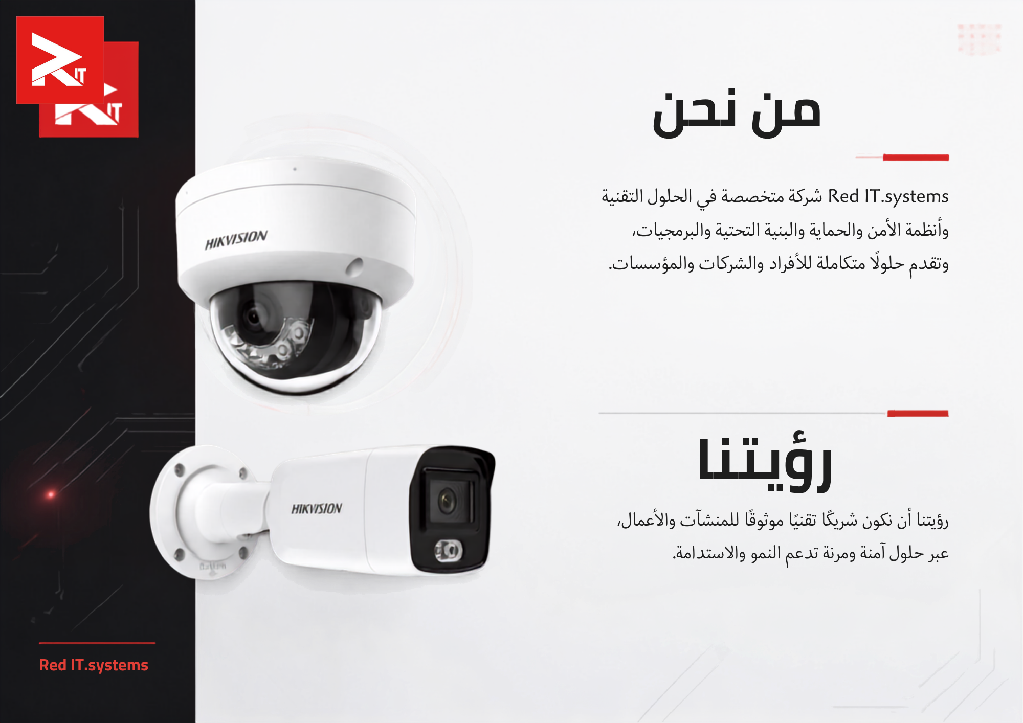 ما يميز RED IT SYSTEMS